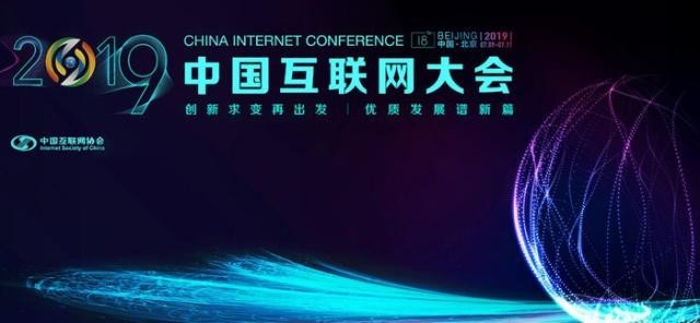 2019中国互联网大会：中移动展示智慧城市 